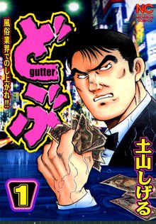 極道めし スキマ 全巻無料漫画が32 000冊読み放題