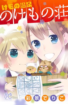 チョコストロベリー バニラ スキマ 全巻無料漫画が32 000冊読み放題