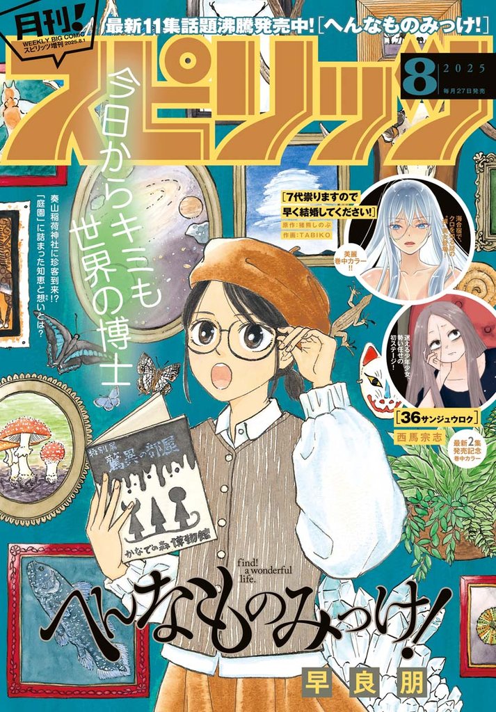 月刊！スピリッツ