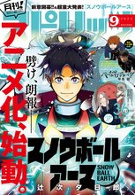 
  月刊！スピリッツ

