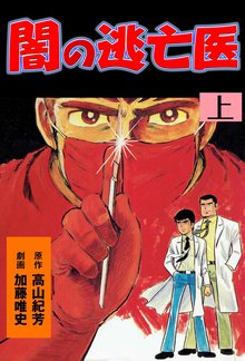 オススメの医療漫画 スキマ 全巻無料漫画が32 000冊読み放題