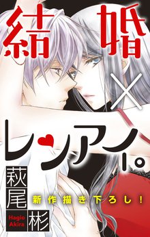 Love Silky 結婚 レンアイ Story01 スキマ 全巻無料漫画が32 000冊読み放題