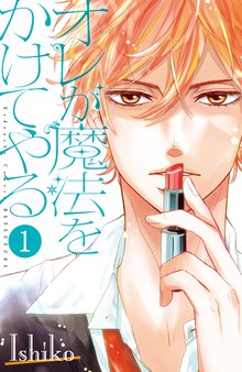 きみと壁ドン スキマ 全巻無料漫画が32 000冊読み放題