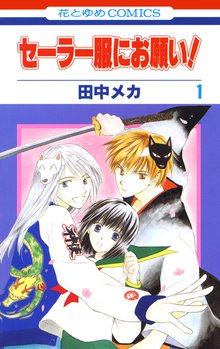 花ゆめai 鉄壁ハニームーン スキマ 全巻無料漫画が32 000冊読み放題