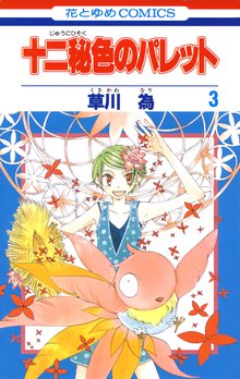 十二秘色のパレット スキマ 全巻無料漫画が32 000冊読み放題