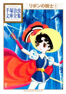 オススメの手塚治虫漫画 スキマ 全巻無料漫画が32 000冊読み放題