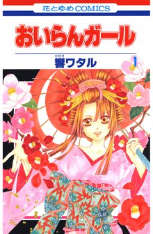 無料公開 31 アイドリーム スキマ 全巻無料漫画が32 000冊読み放題