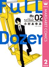 Full Dozer スキマ 全巻無料漫画が32 000冊読み放題