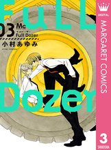 Full Dozer スキマ 全巻無料漫画が32 000冊読み放題