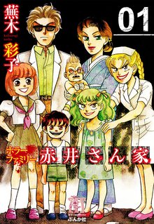 オススメの蕪木彩子漫画 | スキマ | 無料漫画を読んでポイ活!現金 