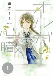 山響呼 スキマ 全巻無料漫画が32 000冊以上読み放題