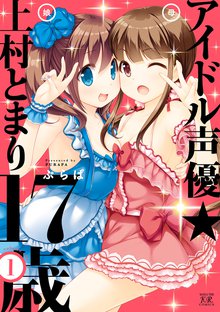 オススメの上村純子漫画 スキマ 全巻無料漫画が32 000冊読み放題