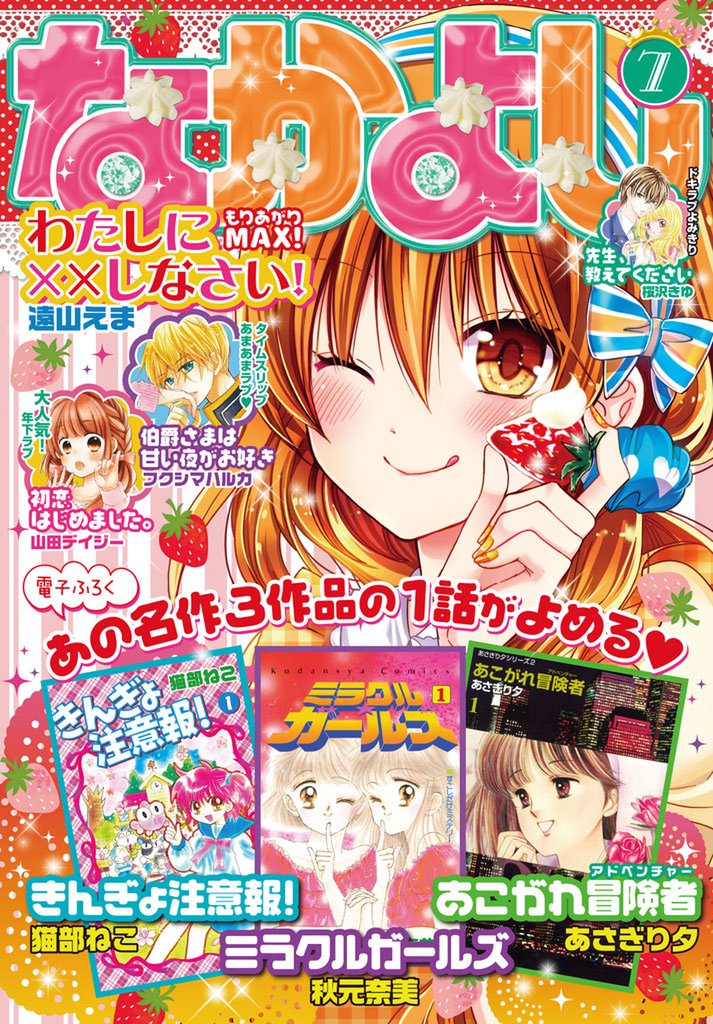 なかよし スキマ 全巻無料漫画が32 000冊読み放題