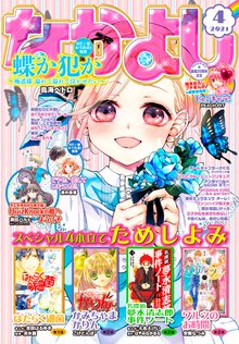 なかよし スキマ 全巻無料漫画が32 000冊読み放題