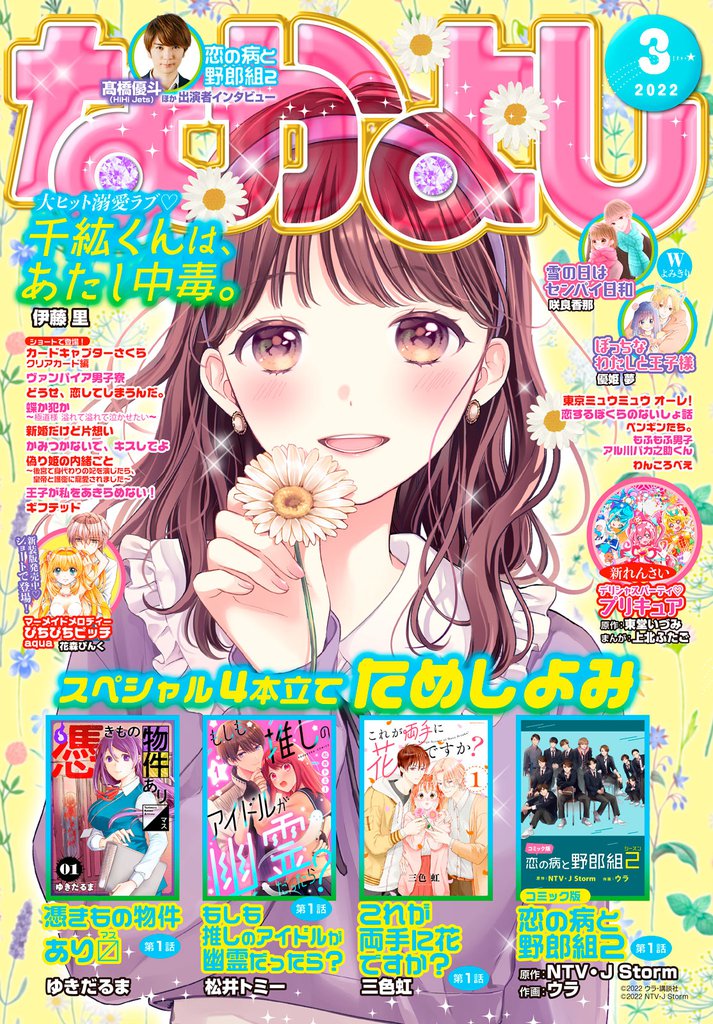 なかよし スキマ 全巻無料漫画が32 000冊読み放題