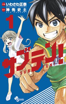 もっと野球しようぜ！ | スキマ | 無料漫画を読んでポイ活!現金・電子