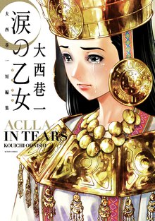 乙女戦争 ディーヴチー ヴァールカ スキマ 全巻無料漫画が32 000冊読み放題