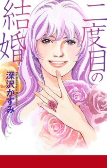 悪女の一生 花守りの家 はなもりのいえ スキマ 全巻無料漫画が32 000冊読み放題