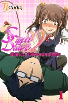 Sweet＊Slave～誘拐した○学生をラブラブ凌辱！！