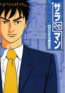 【中古】 おつまみの達人めしバカ お手軽５分レシピ編/秋田書店/ロドリゲス井之介 全話無料(全23話)] おつまみの達人めしバカ お手軽5分レシピ編