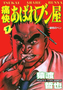 Tough タフ Starter Book スキマ 全巻無料漫画が32 000冊読み放題