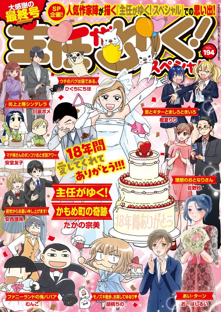 主任がゆく！スペシャル