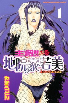 巨悪学園 スキマ 全巻無料漫画が32 000冊読み放題