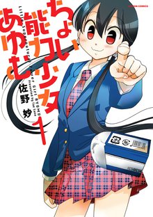 ちょい能力少女あゆむ スキマ 全巻無料漫画が32 000冊読み放題