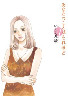 人気 脂肪という名の服を着て スキマ