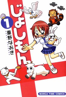 じょしもん スキマ 全巻無料漫画が32 000冊読み放題