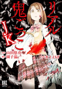 リアル鬼ごっこ スキマ 全巻無料漫画が32 000冊読み放題