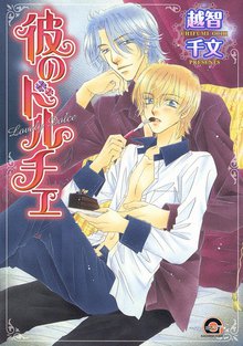 オススメの悪魔とドルチェ漫画 スキマ 全巻無料漫画が32 000冊読み放題