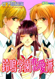 Dear Friends リナ マキ スキマ 全巻無料漫画が32 000冊以上読み放題