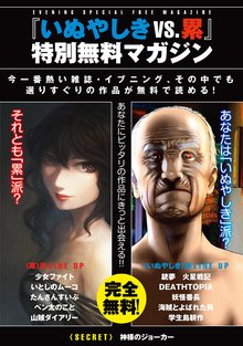 1 3巻無料 いぬやしき スキマ 全巻無料漫画が32 000冊読み放題