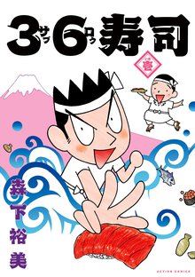 少年アシベ Go Go ゴマちゃん スキマ 全巻無料漫画が32 000冊以上読み放題