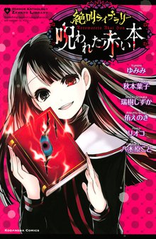 悪魔アプリ 戦慄のマリオネット スキマ 全巻無料漫画が32 000冊読み放題