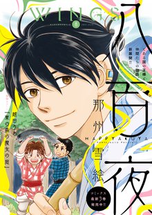 薔薇だって書けるよ 売野機子作品集 スキマ 全巻無料漫画が32 000冊読み放題