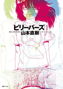 破戒 ユリ ゲラーさん あなたの顔はいいかげん忘れてしまいました スキマ 全巻無料漫画が32 000冊読み放題
