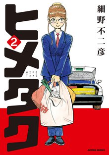 ヒメタク スキマ 全巻無料漫画が32 000冊読み放題