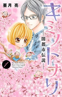 オススメの亜月亮漫画 スキマ 全巻無料漫画が32 000冊読み放題