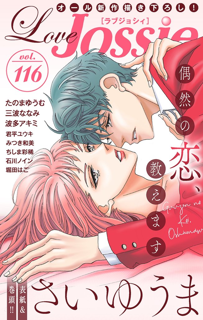 無料公開 Love Jossie スキマ 無料漫画を読むだけでポイ活ができる 