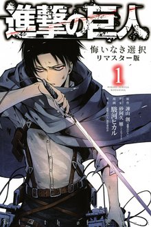 進撃 巨人中学校 スキマ 全巻無料漫画が32 000冊読み放題