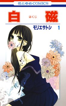 しかない生徒会 スキマ 全巻無料漫画が32 000冊読み放題