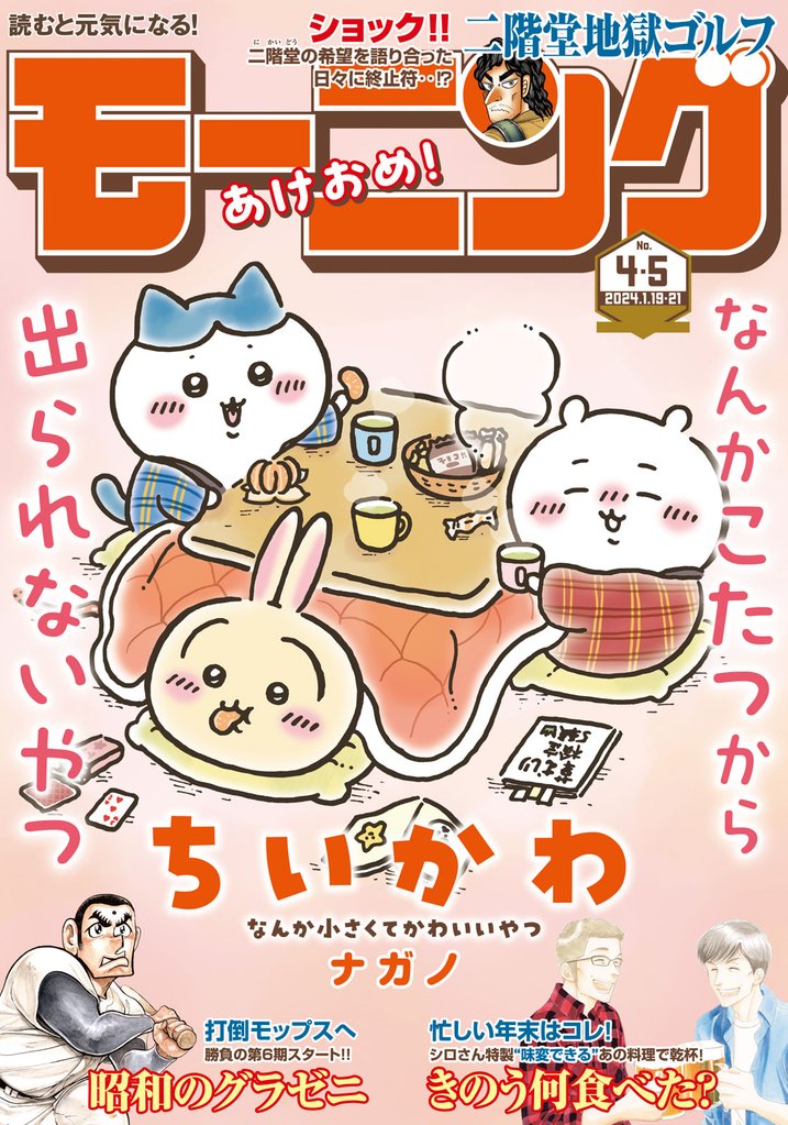 週刊モーニング 2021年 NO.19〜35