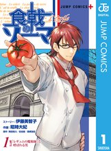 食戟のソーマ スキマ 全巻無料漫画が32 000冊読み放題