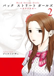 ｂａｃｋ ｓｔｒｅｅｔ ｇｉｒｌｓ スキマ 全巻無料漫画が32 000冊読み放題