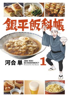 ラーメン発見伝 | スキマ | マンガが無料読み放題！
