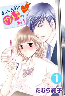 僕にオトナの恋を教えて スキマ 全巻無料漫画が32 000冊読み放題