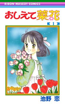 ときめきトゥナイト 星のゆくえ スキマ 全巻無料漫画が32 000冊読み放題