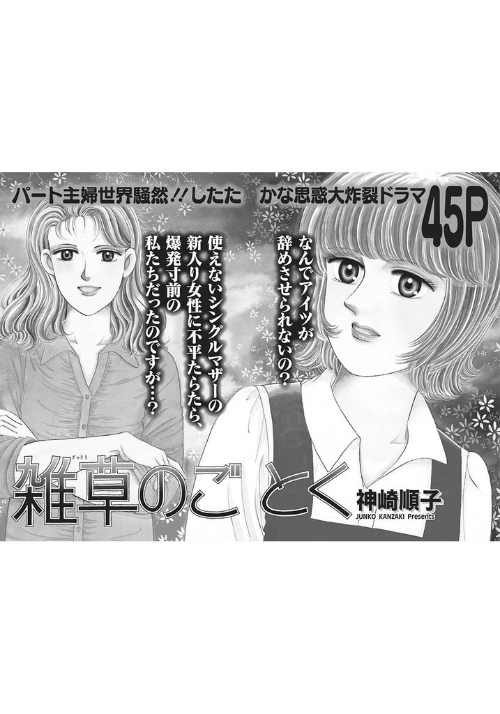 壮絶！！女同士の足のひっぱりあい～親友だもの～ スキマ 全巻無料漫画が32 000冊読み放題！